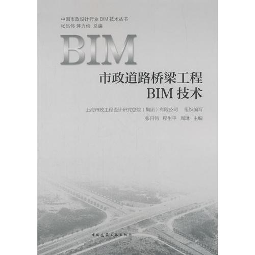 建筑 城乡规划/市政工程 公共交通/路桥 市政道路桥梁工程bim技术分享